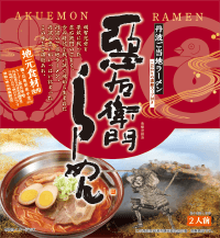 悪右衛門らーめんパッケージ