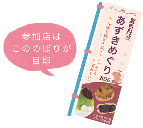 のぼりの目印