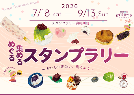 デジタルスタンプラリー