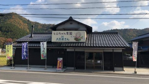 ヒロちゃん栗園 DE 八百屋さん