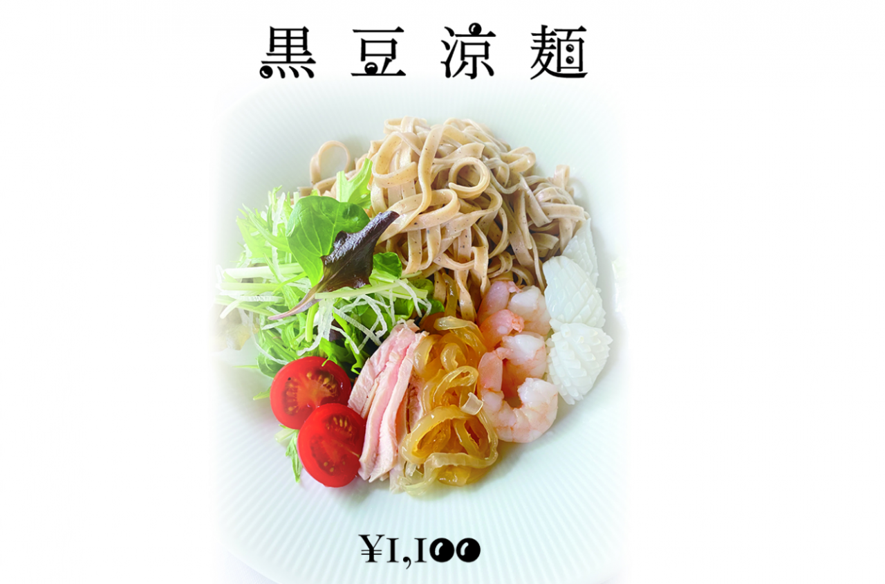 黒豆冷麺 はじめました!