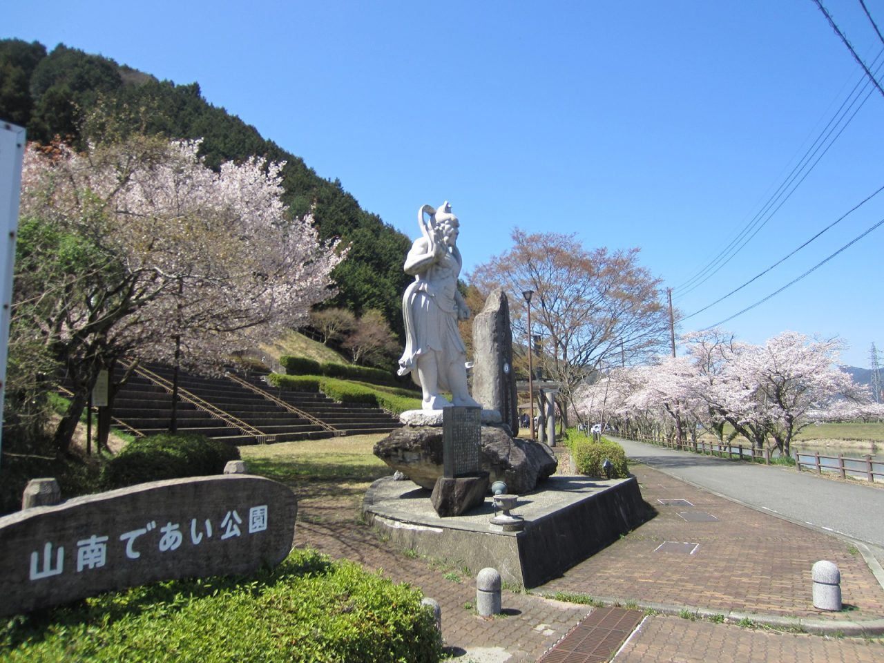 であい公園