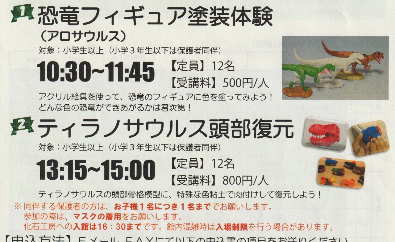 恐竜復元ワークショップ 作って学ぼう!!