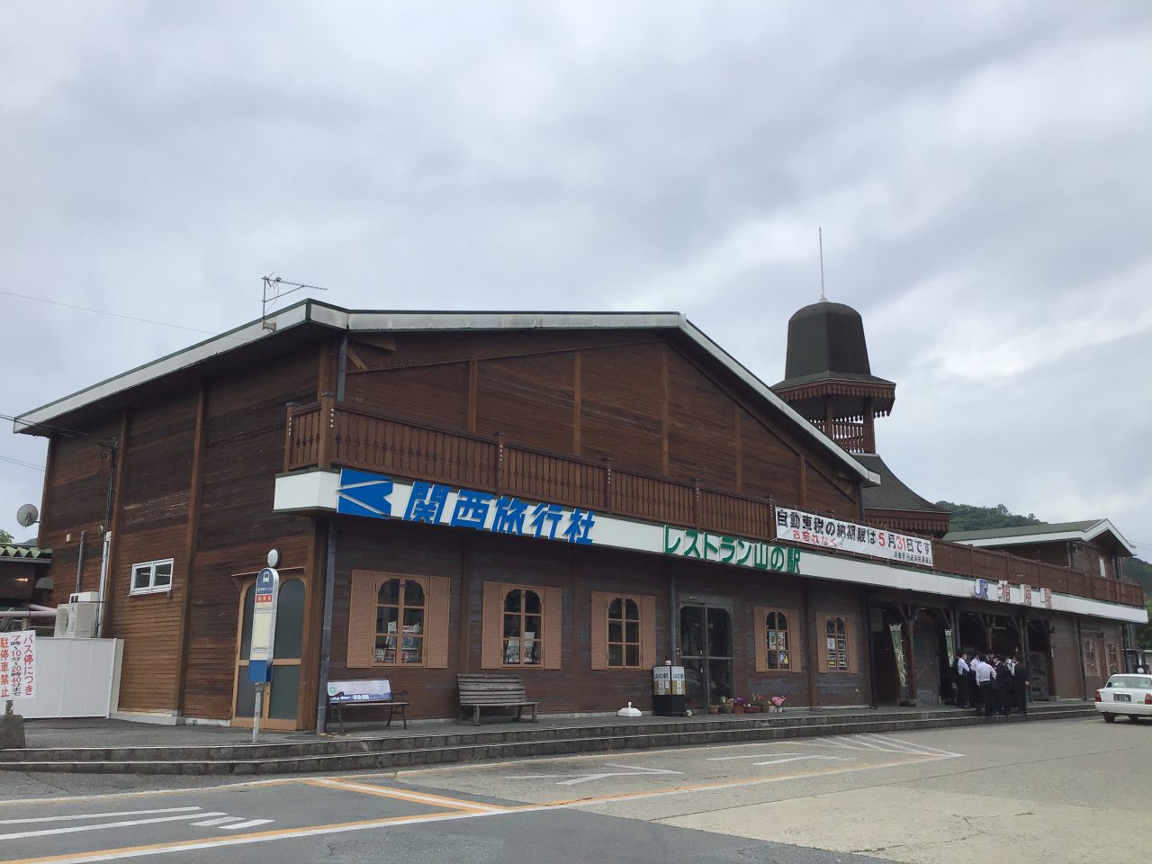 レストラン山の駅