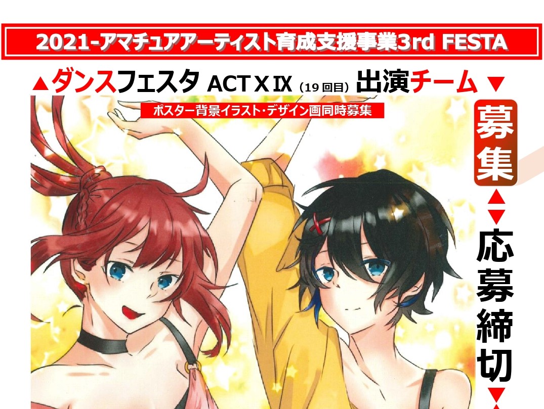 ダンスフェスタ ACT X I X