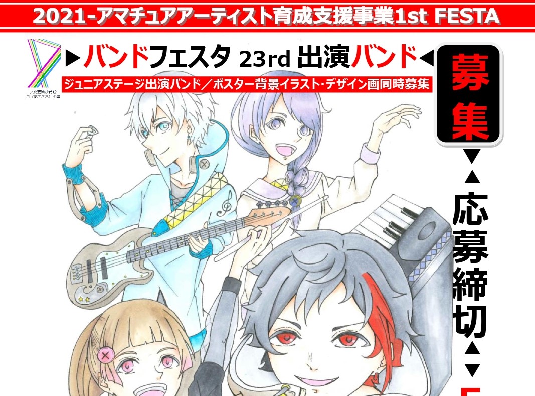 バンドフェスタ 23rd