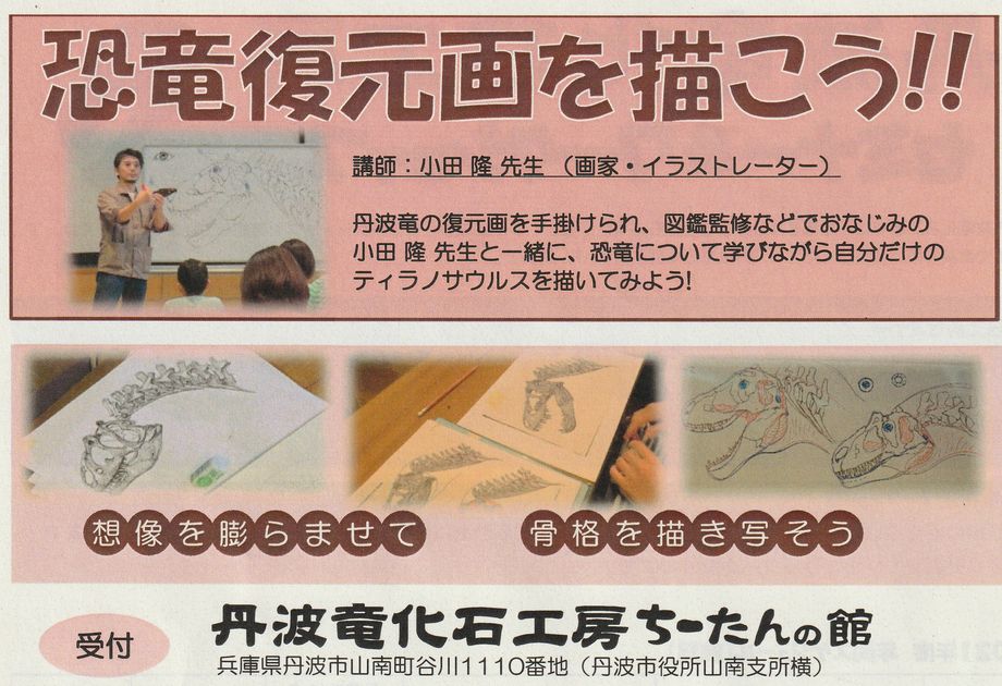 恐竜復元画を描こう!!
