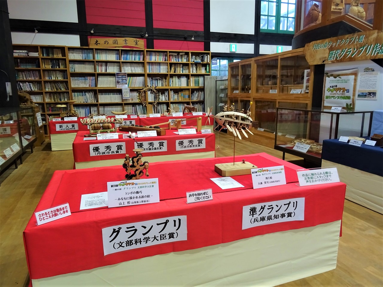「第33回丹波の森ウッドクラフト展(木のおもちゃ大賞展)・一般の部」展示会