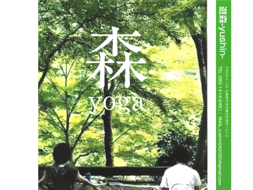 森 yoga