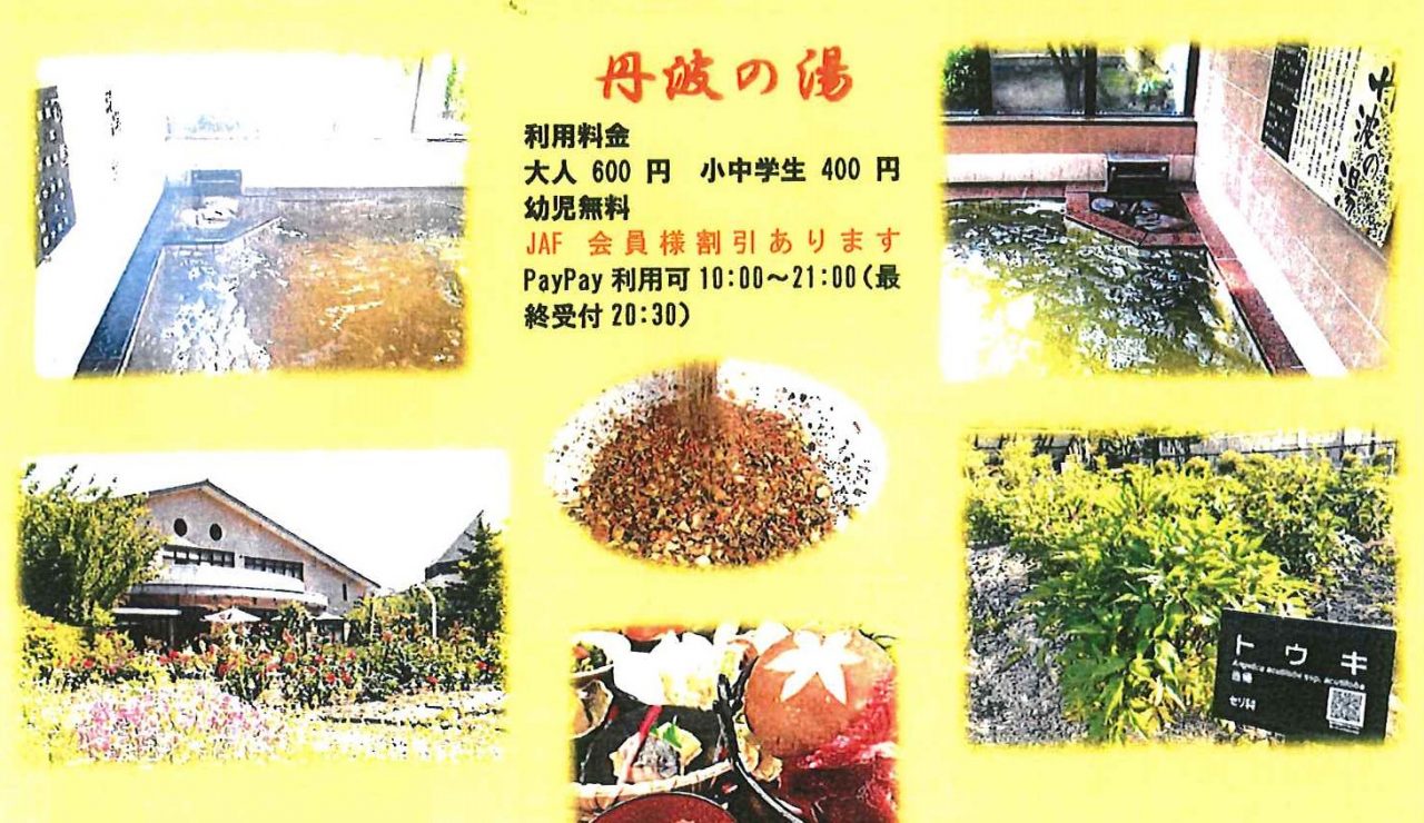 丹波市立薬草薬樹公園