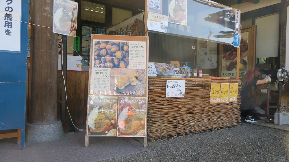 丹波の幸(丹波栗)をお届けしています!