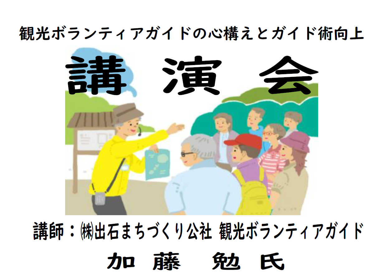 講演会