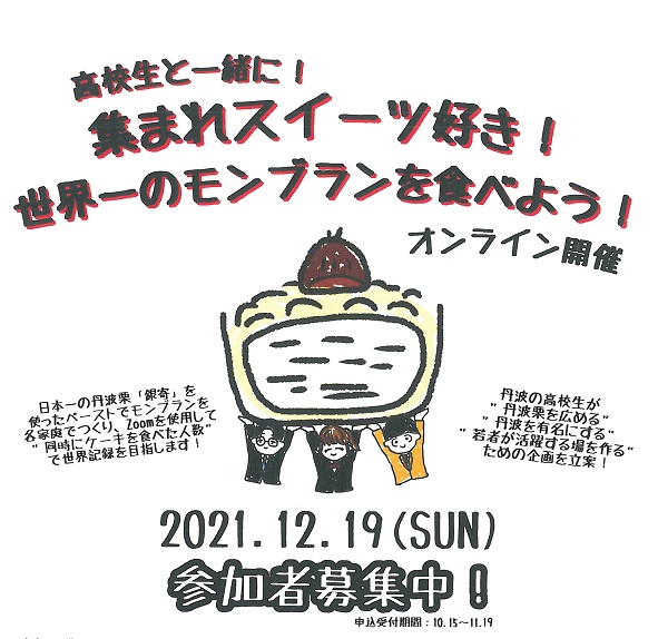 私たちの「夢実現に、お力をお貸しください!!」