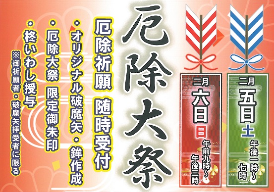 高座神社【青垣】厄除大祭