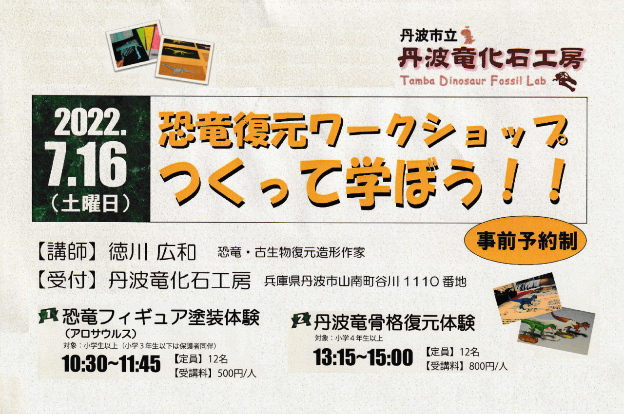 恐竜復元ワークショップつくって学ぼう ❢❢