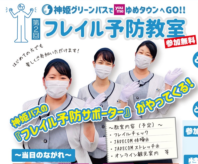 神姫グリーンバスでゆめタウンへGO!