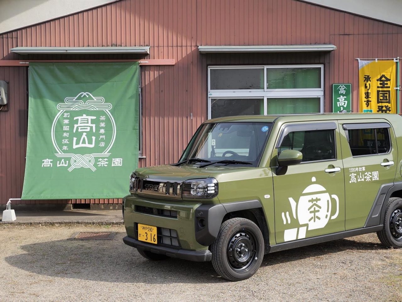 丹波のお店がリニューアルオープン!