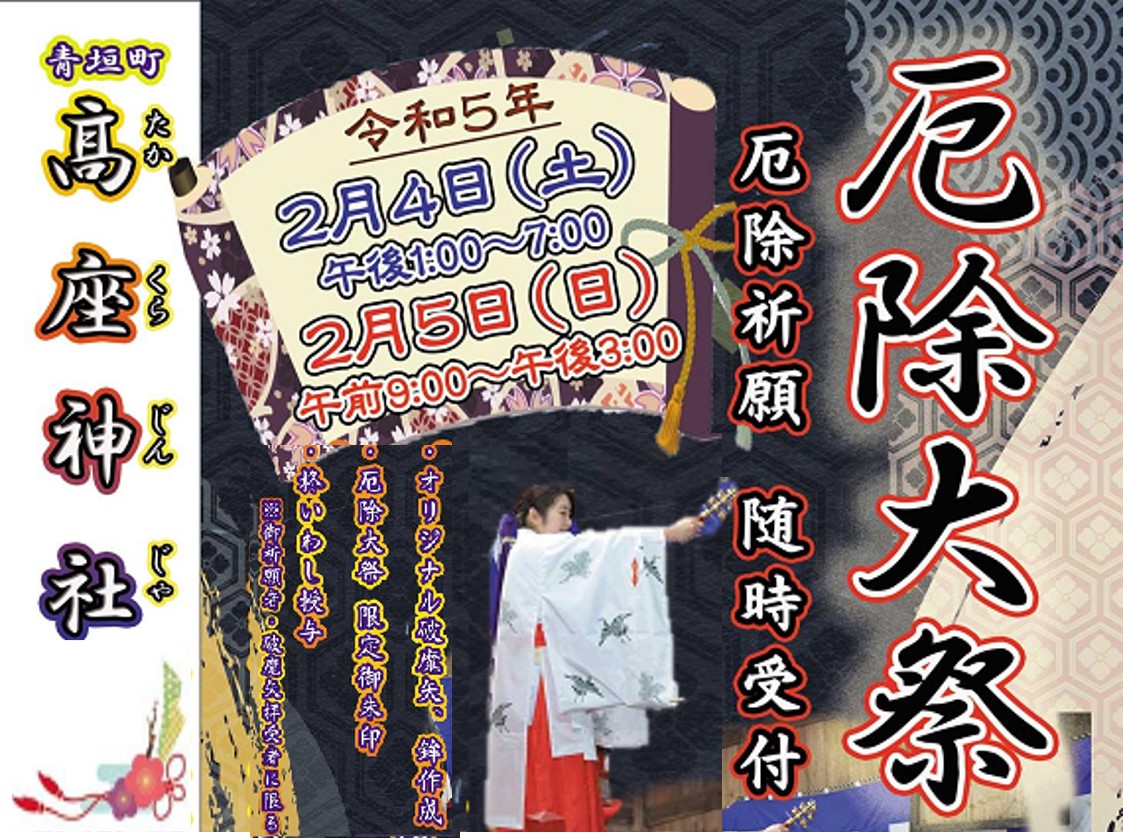厄除大祭【青垣 高座神社】