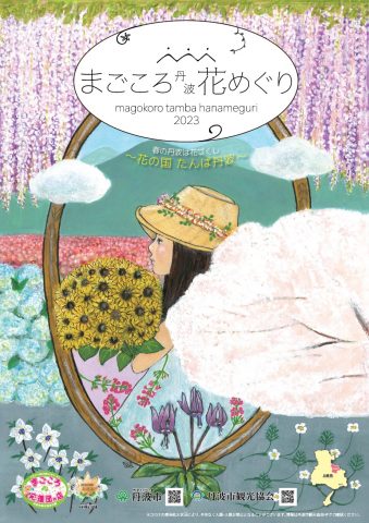 magokoro_tamba_hanameguri_2023