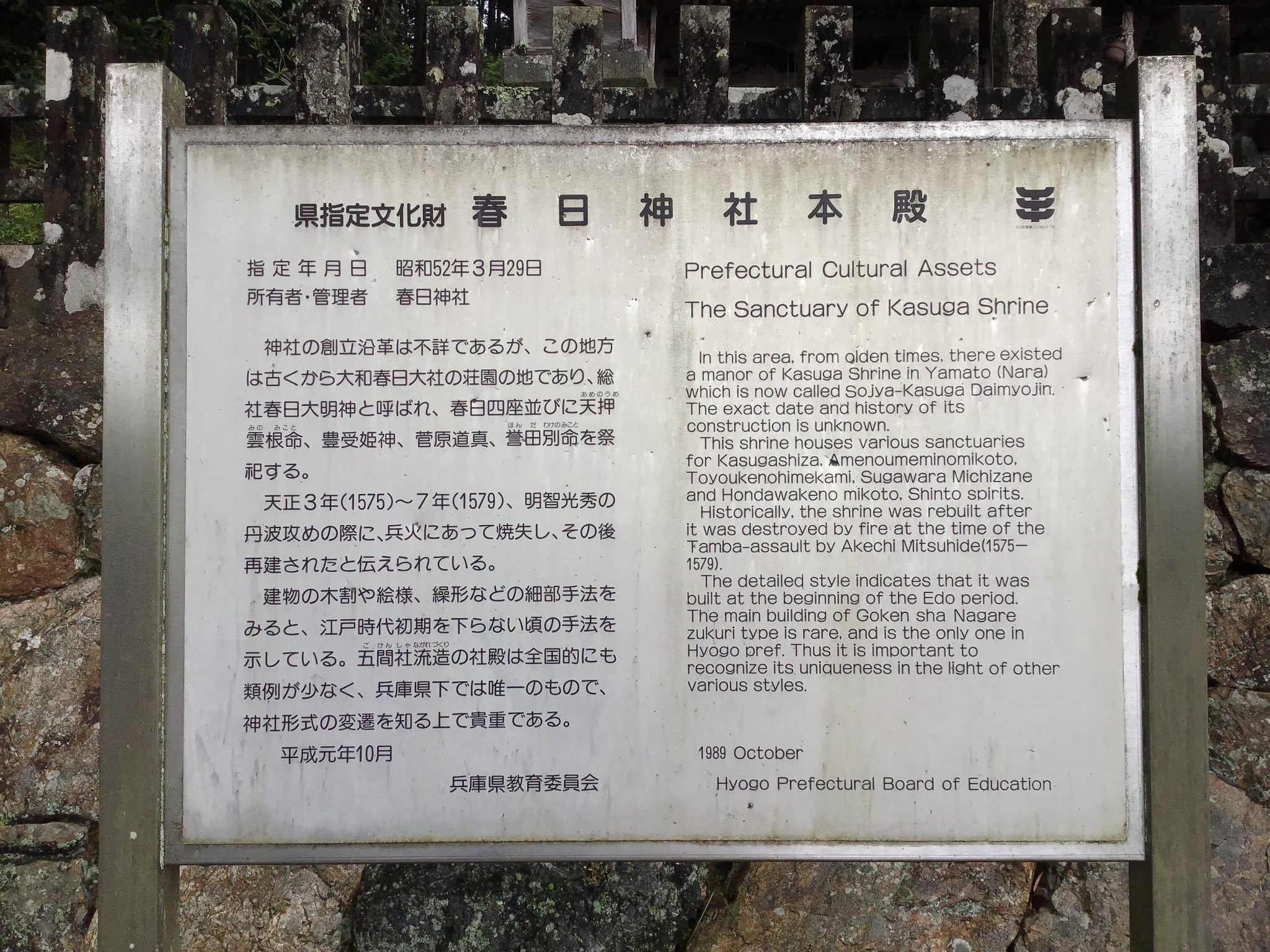 春日神社｜丹波市観光協会