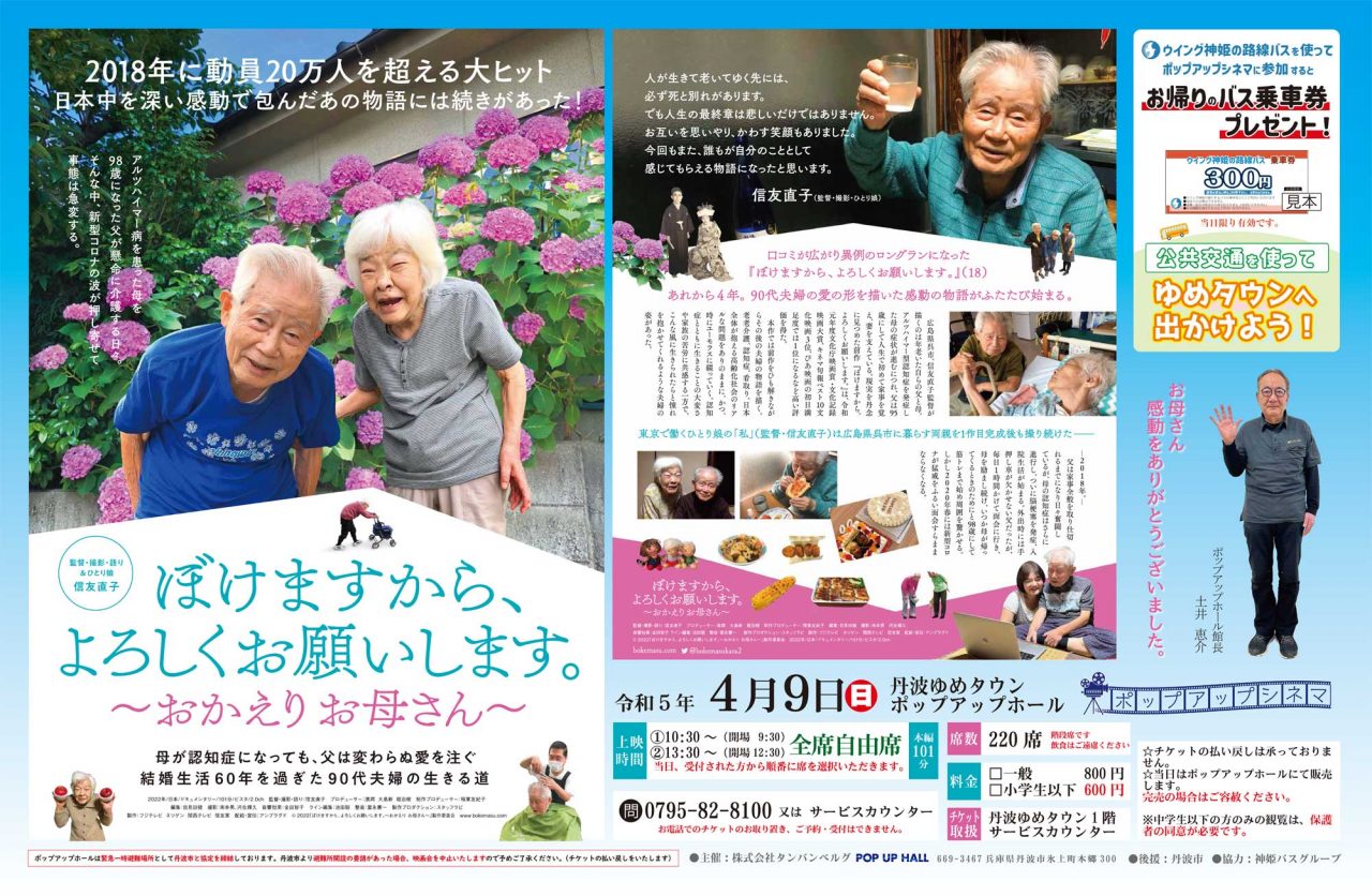 「ぼけますからよろしくお願いします~おかえりお母さん~」上映会