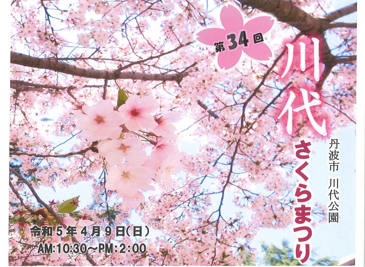 4年ぶりの『 川代さくら祭 』