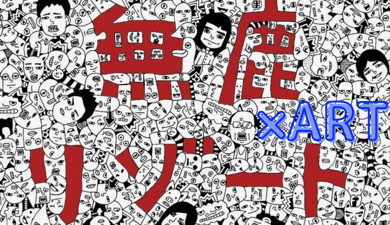 HARUKI’s artwark @無鹿リゾート