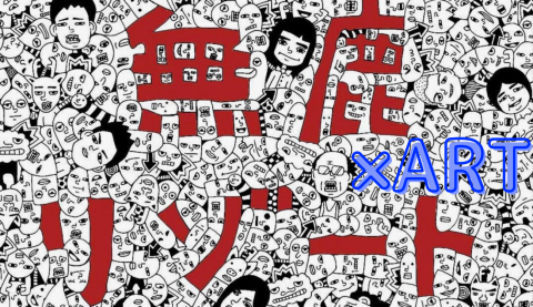 HARUKI’ｓ　artwark @無鹿リゾート