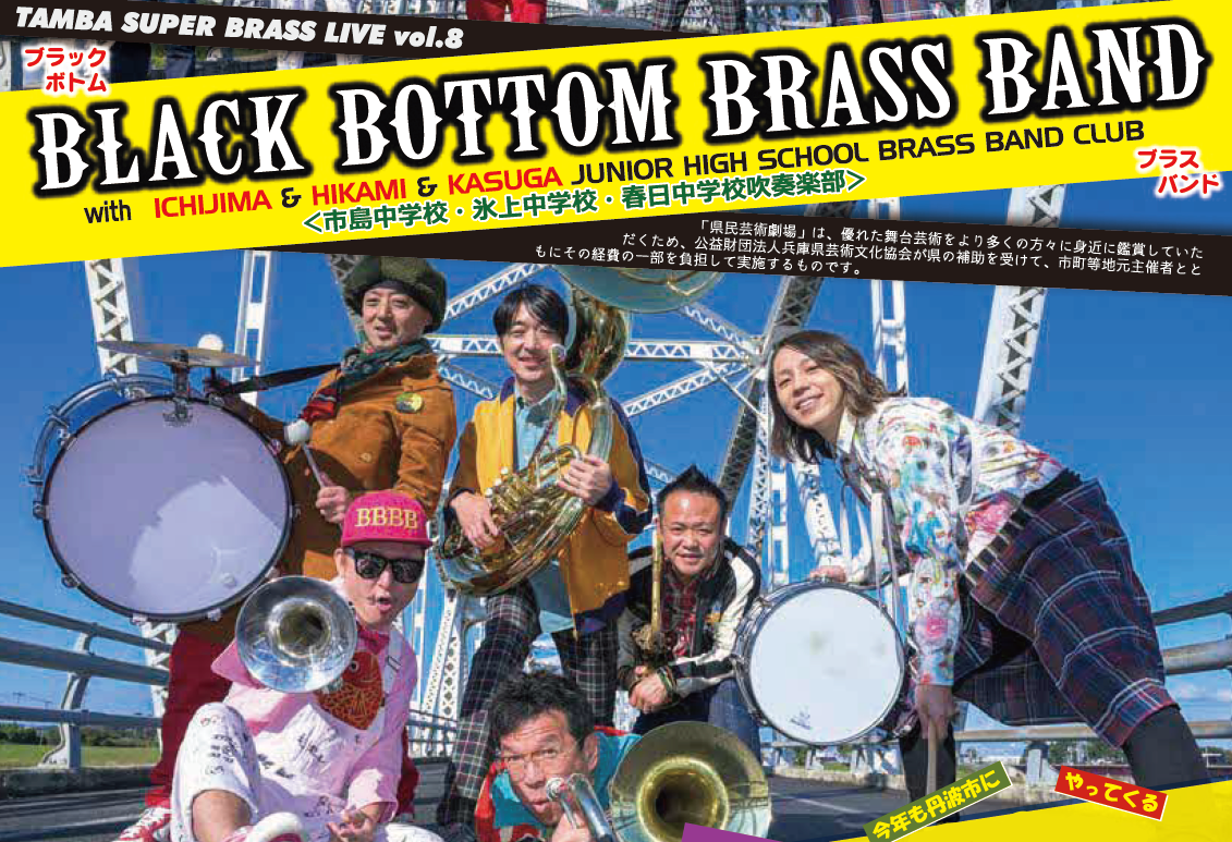 BLACK BOTTOM BRASS BAND (BBBB) LIVE vol.8