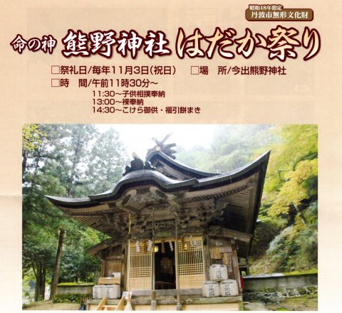 命の神 熊野神社 はだか祭り