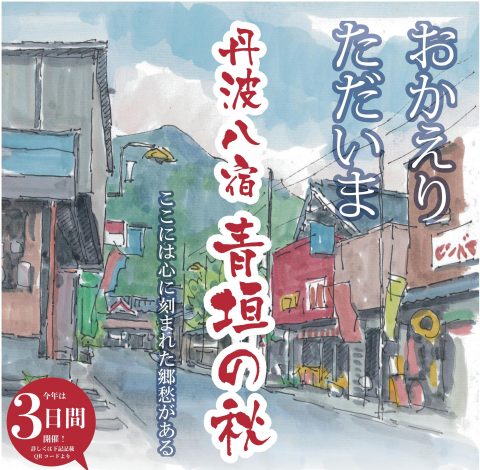 丹波八宿 青垣の秋