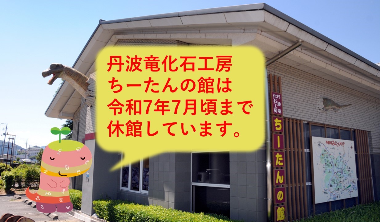 ちーたんの館休館のお知らせ
