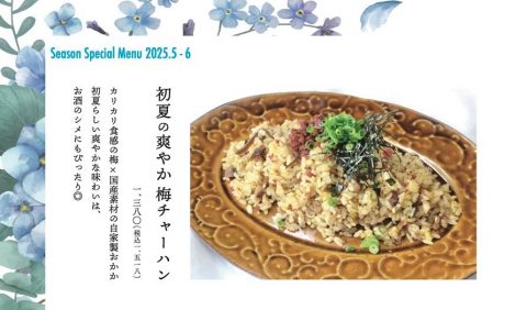 🎐 初夏メニュー 🍴 スタート！！