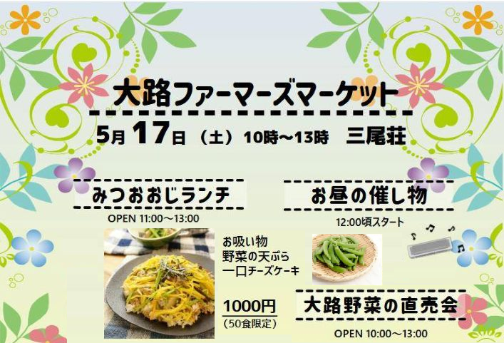 大路ファーマ-ズマ-ケット