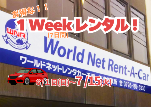 🌈🚘 お得な 1 Week レンタル！