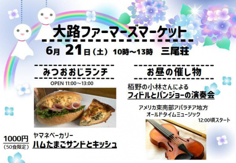 🌈 大路ファーマ－ズマ－ケット 🐸 6月 開催！！