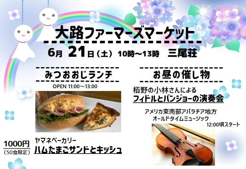 🌈 大路ファーマ-ズマ-ケット 🐸 6月 開催!!