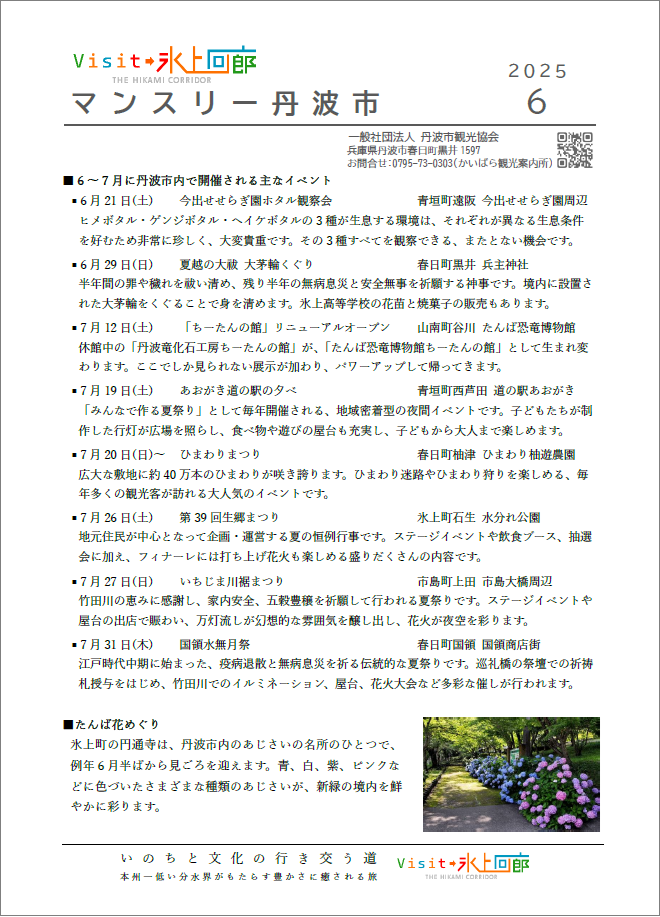 マンスリー丹波市