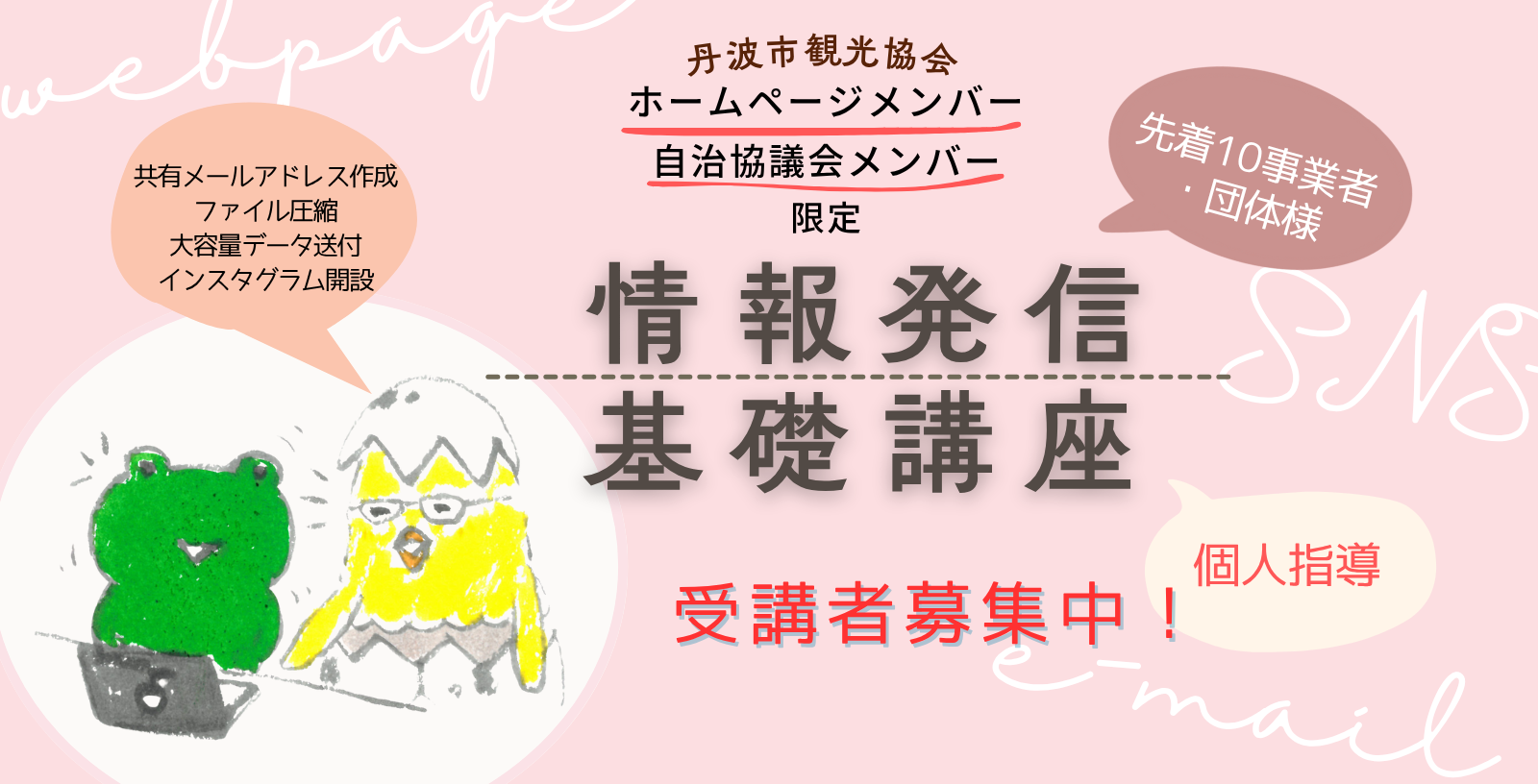 情報発信基礎講座