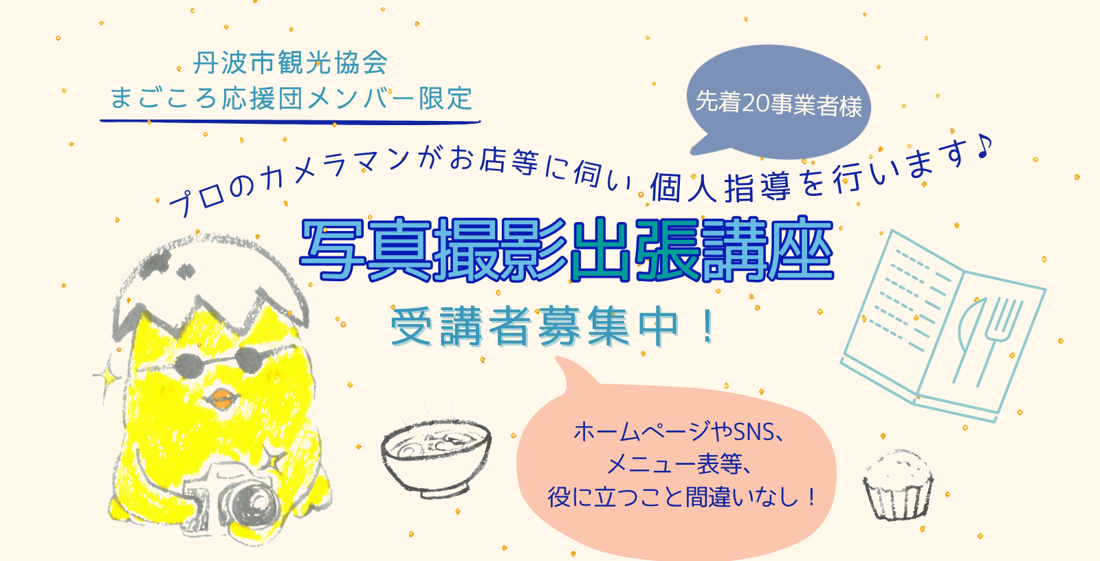 写真撮影出張講座