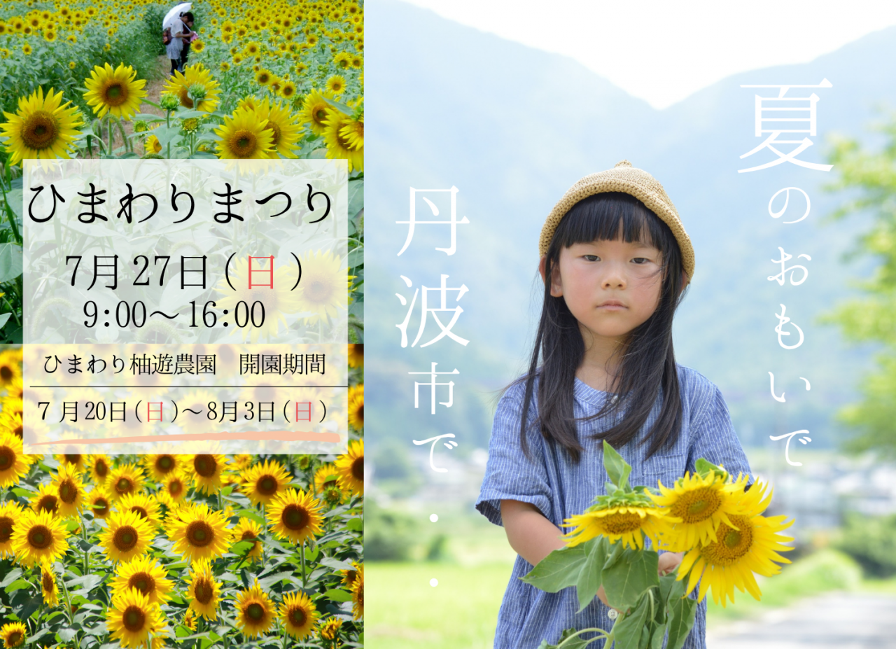 🌻 ひまわりまつり 2025