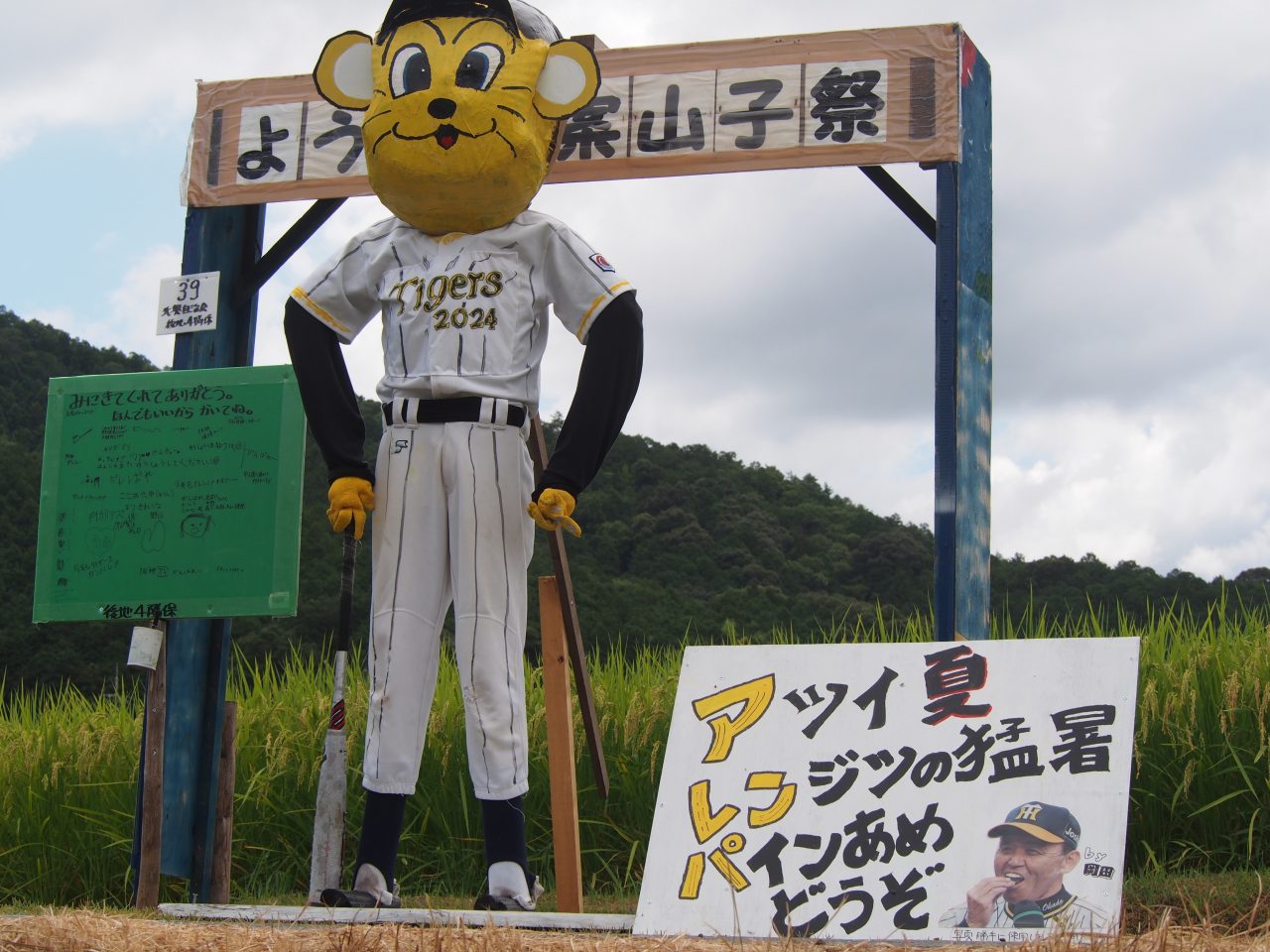 🌾第26回 案山子まつり