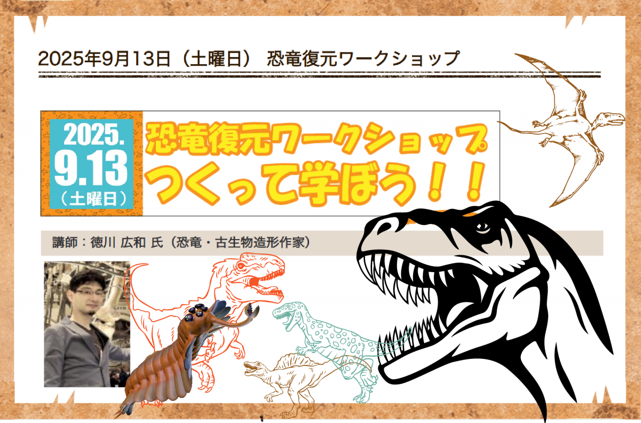 🦖 恐竜復元ワークショップ 🦴 オパビニア & ティラノサウルス!!