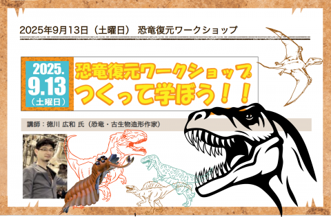 🦖 恐竜復元ワークショップ 🦴 オパビニア ＆ ティラノサウルス！！
