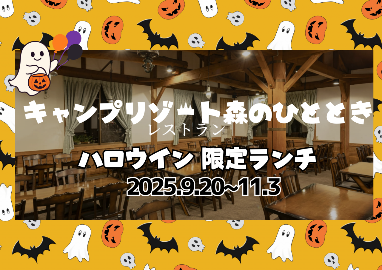 🎃ハロウィンの限定ランチ！