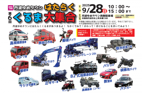 🚒 はたらくくるま大集合！🚚