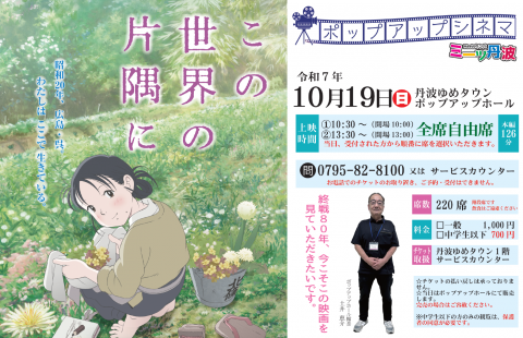 📹 ポップアップシネマ【この世界の片隅に】上映