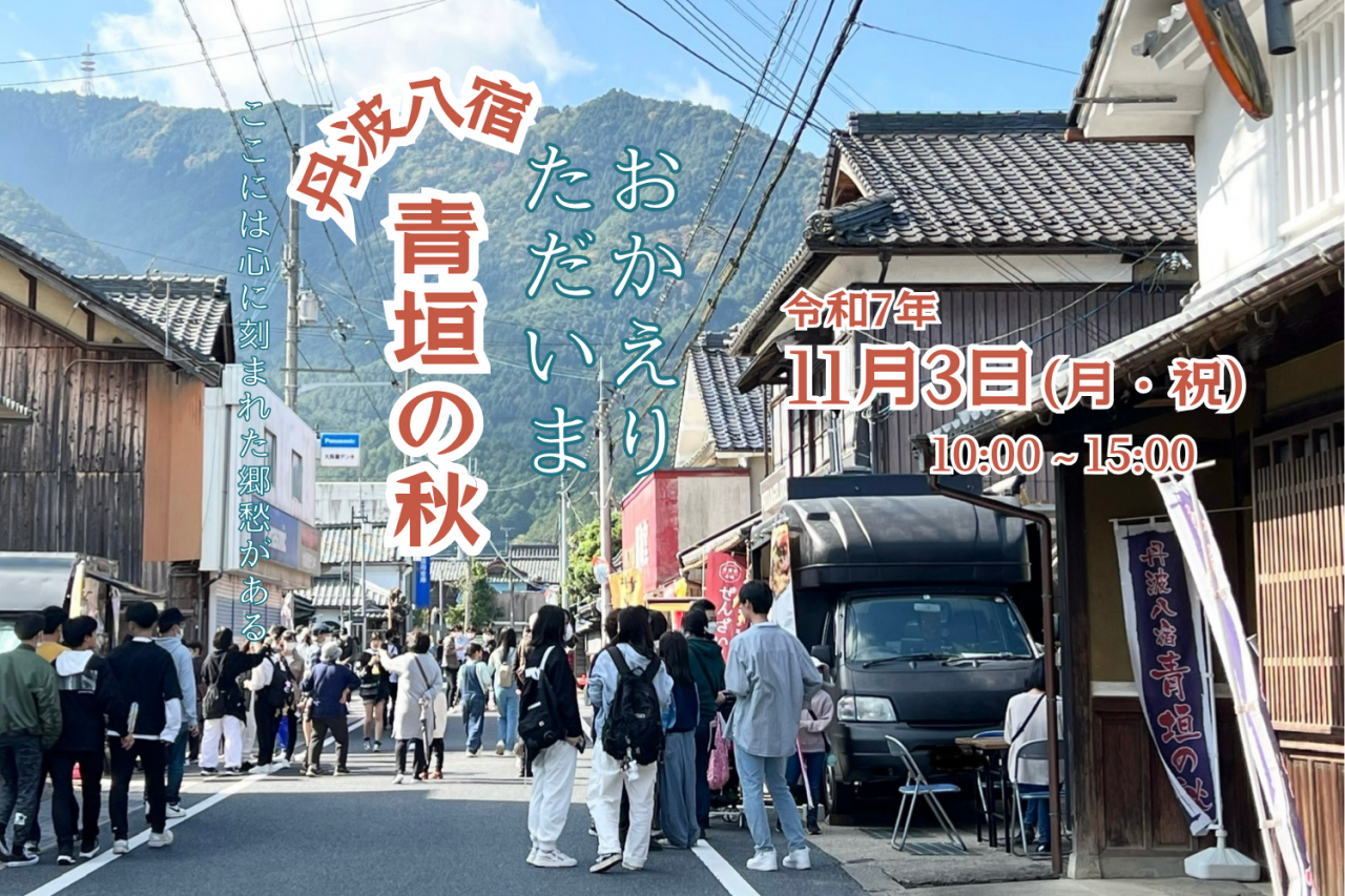 🍂 丹波八宿 青垣の秋