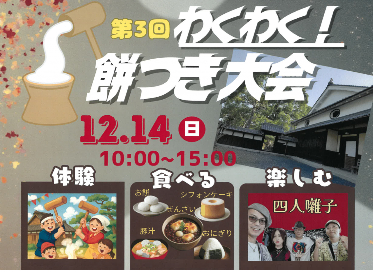 わくわく! 餅つき大会 に行こう!!