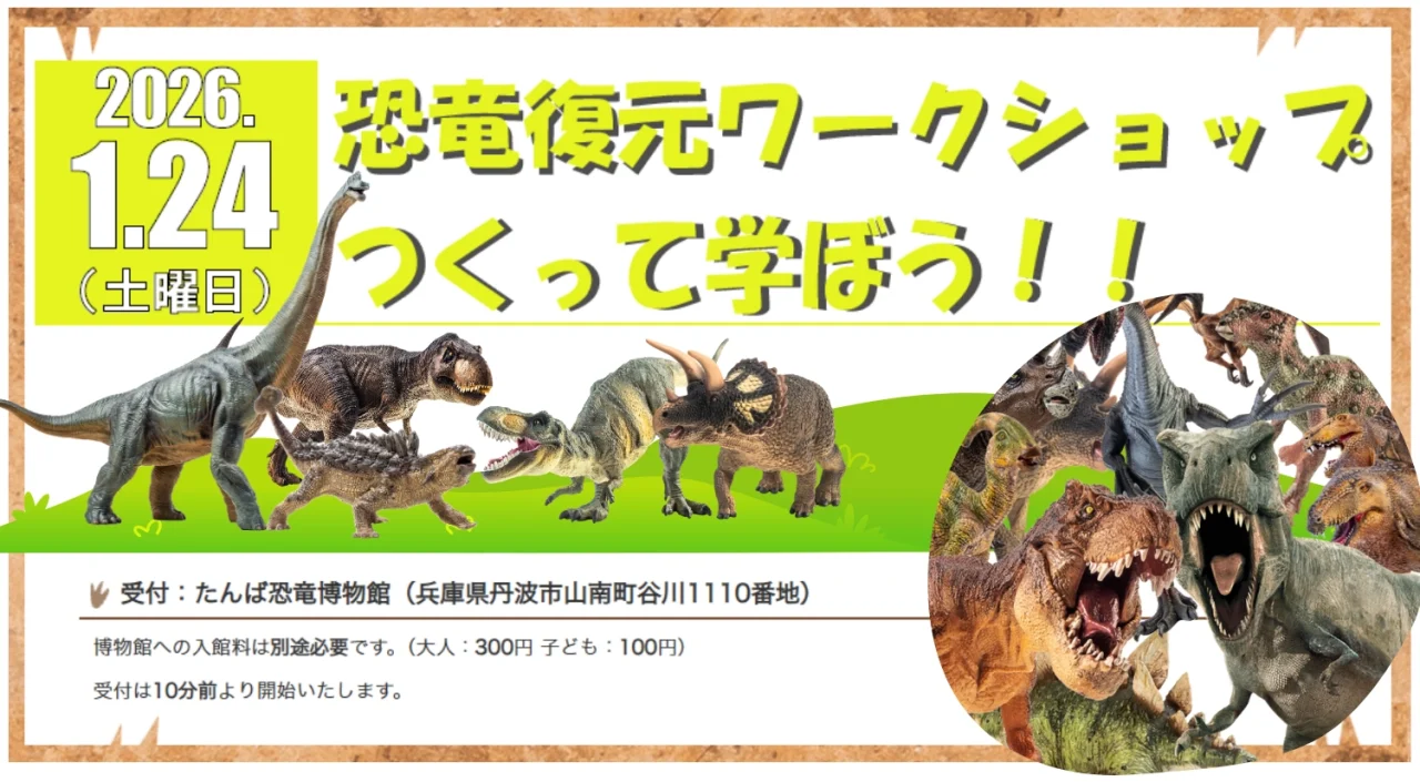 🦖 恐竜復元ワークショップ 🦴 アロサウルス ＆ ティラノサウルス！！